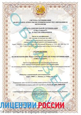 Образец разрешение Новый Рогачик Сертификат ISO 14001